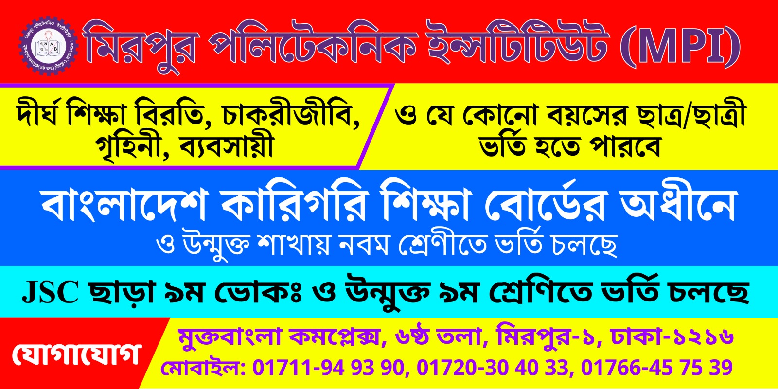 নবম শ্রেণি (ভোকঃ) ও নবম শ্রেণি উন্মুক্ত শাখায় ভর্তি চলছে !